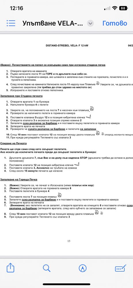 DISTAND-STREBEL VELA- F 12 kW-Печка на дървесни пелети