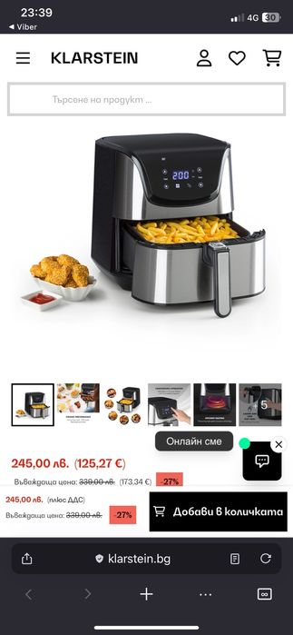 Фритюрник с горещ въздух