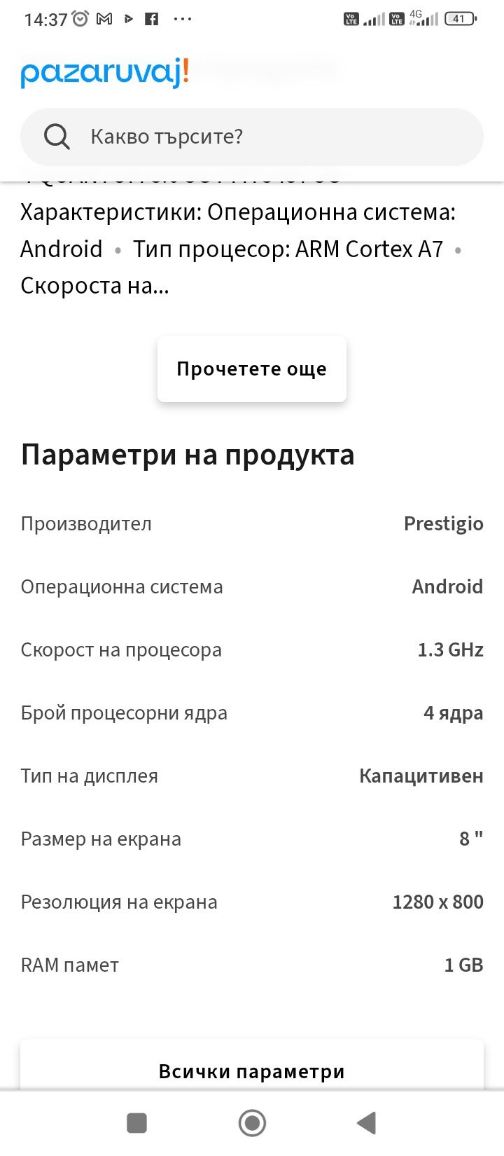 Таблет Prestgio Multipad 4