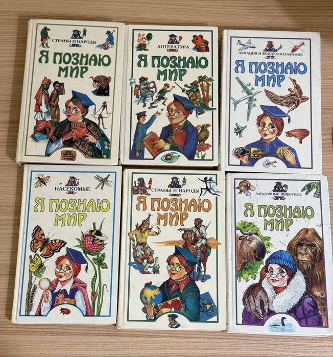 Продам книги серии я познаю мир