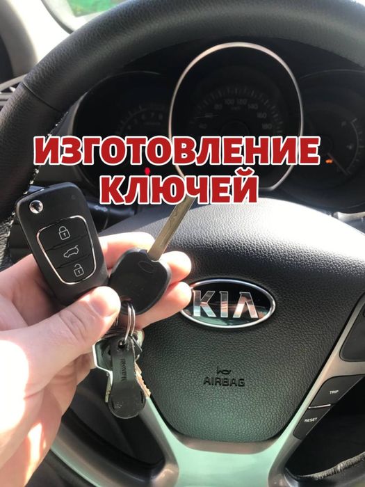 Изготовление авто ключей, Вскрытие авто, Прошивка смарт ключей Шымкент