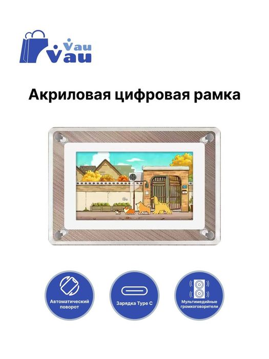 Электрорамка, цифровая рамка