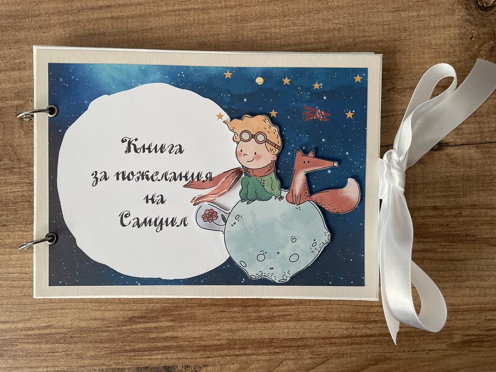 Бебешки албуми, книги за пожелания, фотоалбуми.