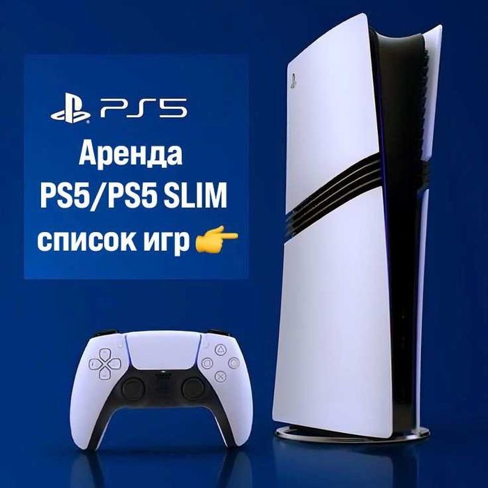 Аренда пс PlayStation 5  прокат сони пс5 и пс4, PS5 PS4