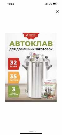 Автоклав для консервирования тушенки Домашний Заготовщик, 35 литров
