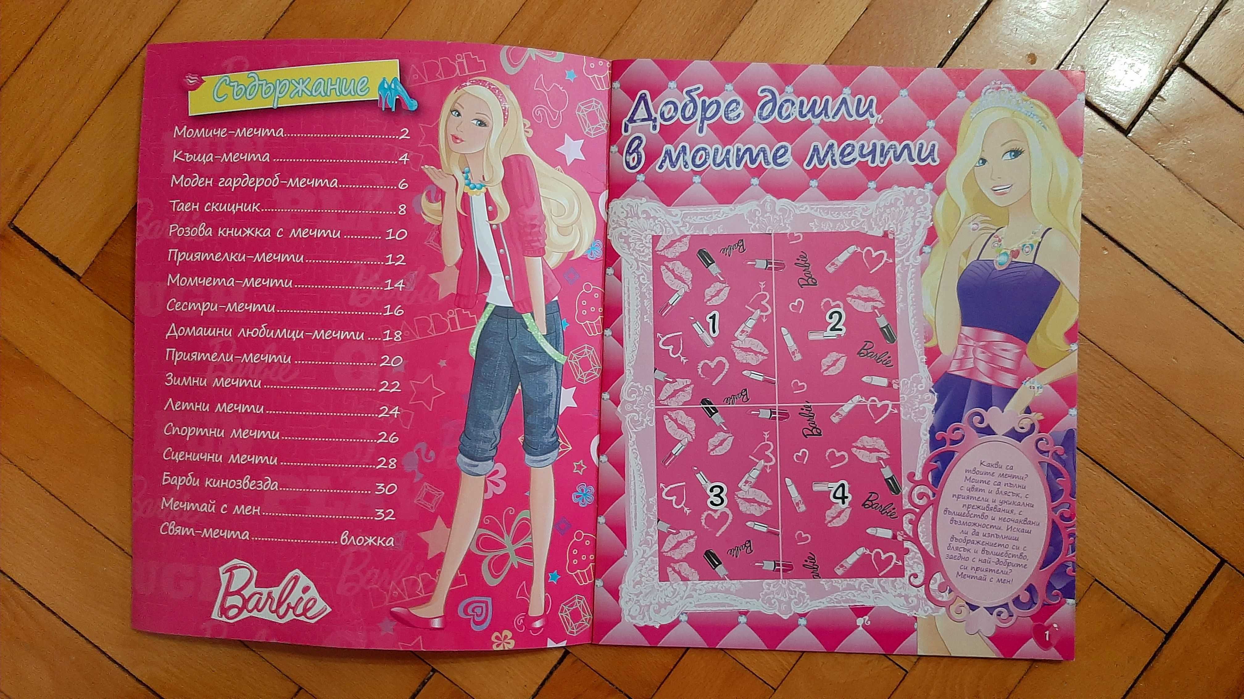 Нов колекционерски албум за стикери Барби, Barbie