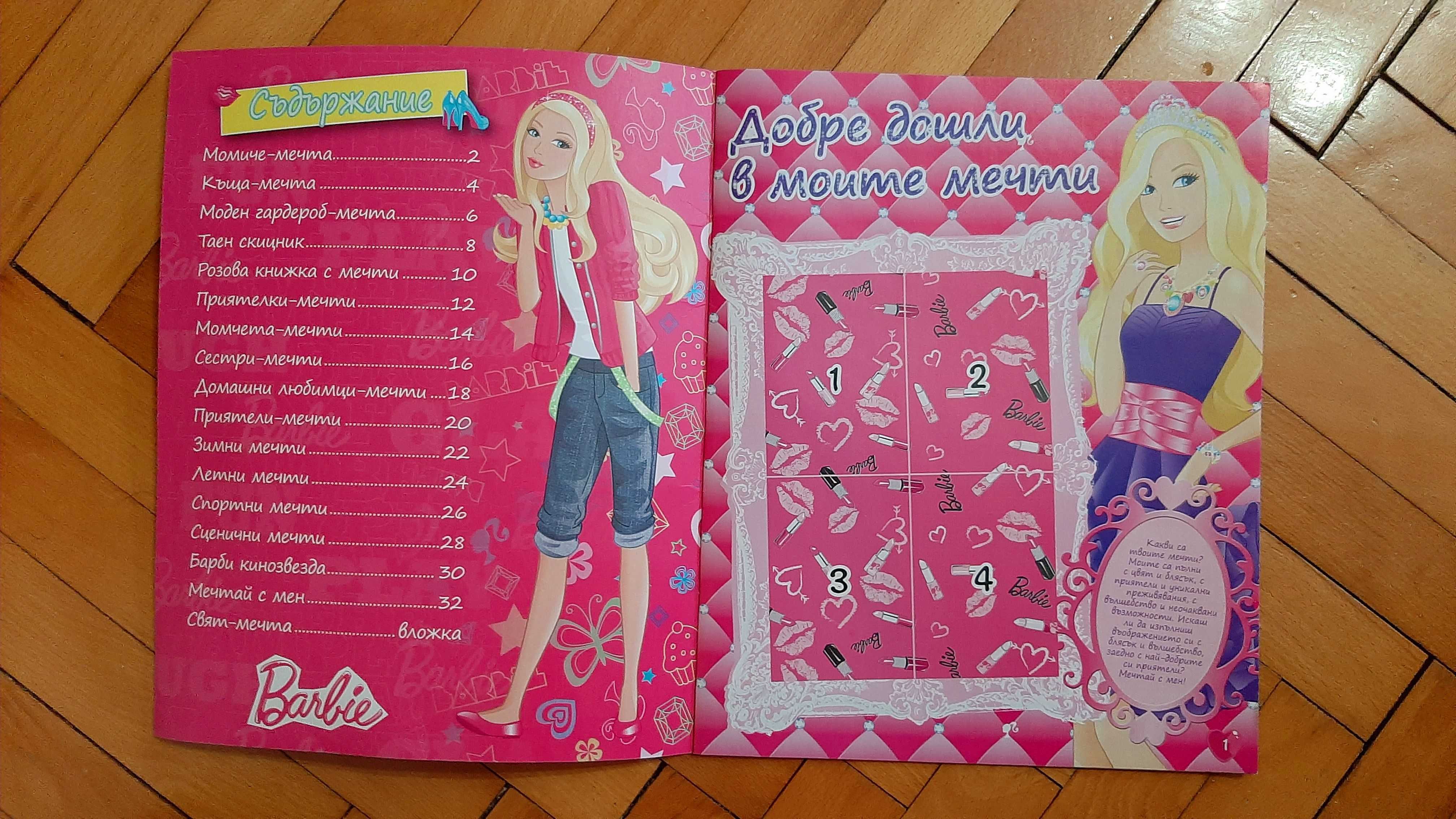 Нов колекционерски албум за стикери Барби, Barbie