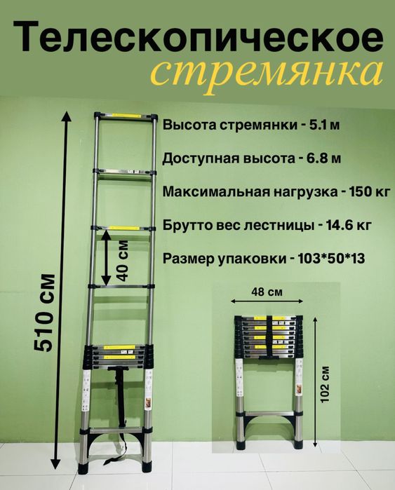 Narvon, нарвон,teleskop narvon, лестница, стремянка