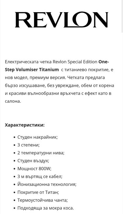 Revlon електрическа четка за коса - като нова