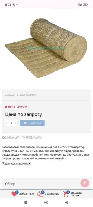 Стекловата сатылады