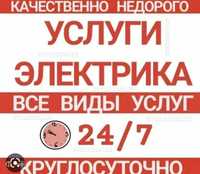 Любой Район 24/7 Электрика. Об одном моменте – включение в схему УЗО.