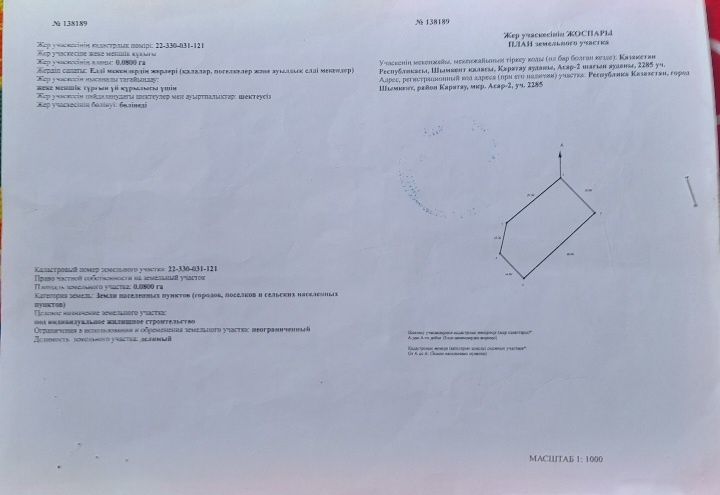 Участок АСАР 2. Газ, свет, вода есть