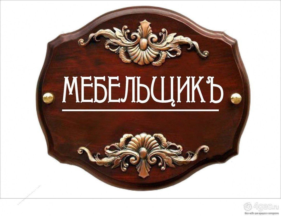 Сборка мебель разборка. Перевозка мебели срочно 24 /7 онлине