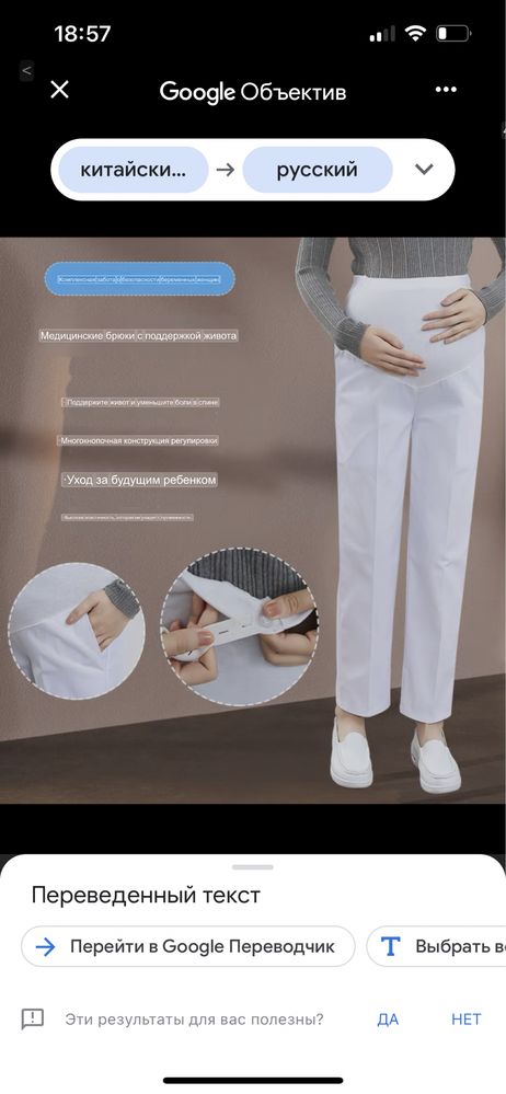 Белые брюки для беременных
