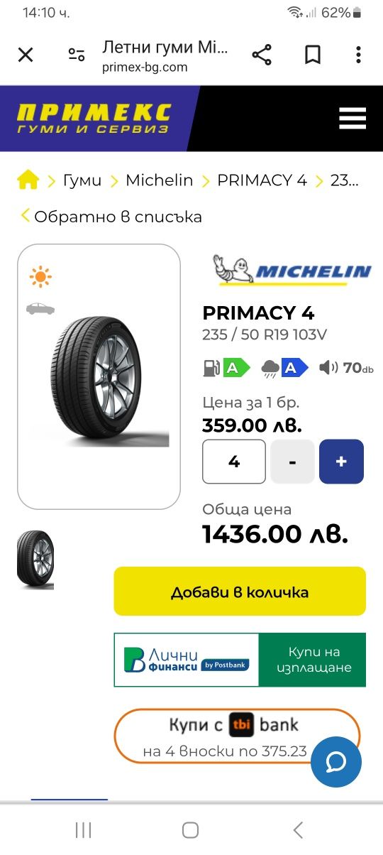 235/50R19 103V 4бр.MICHELIN PRIMACY 4 S1 total performance