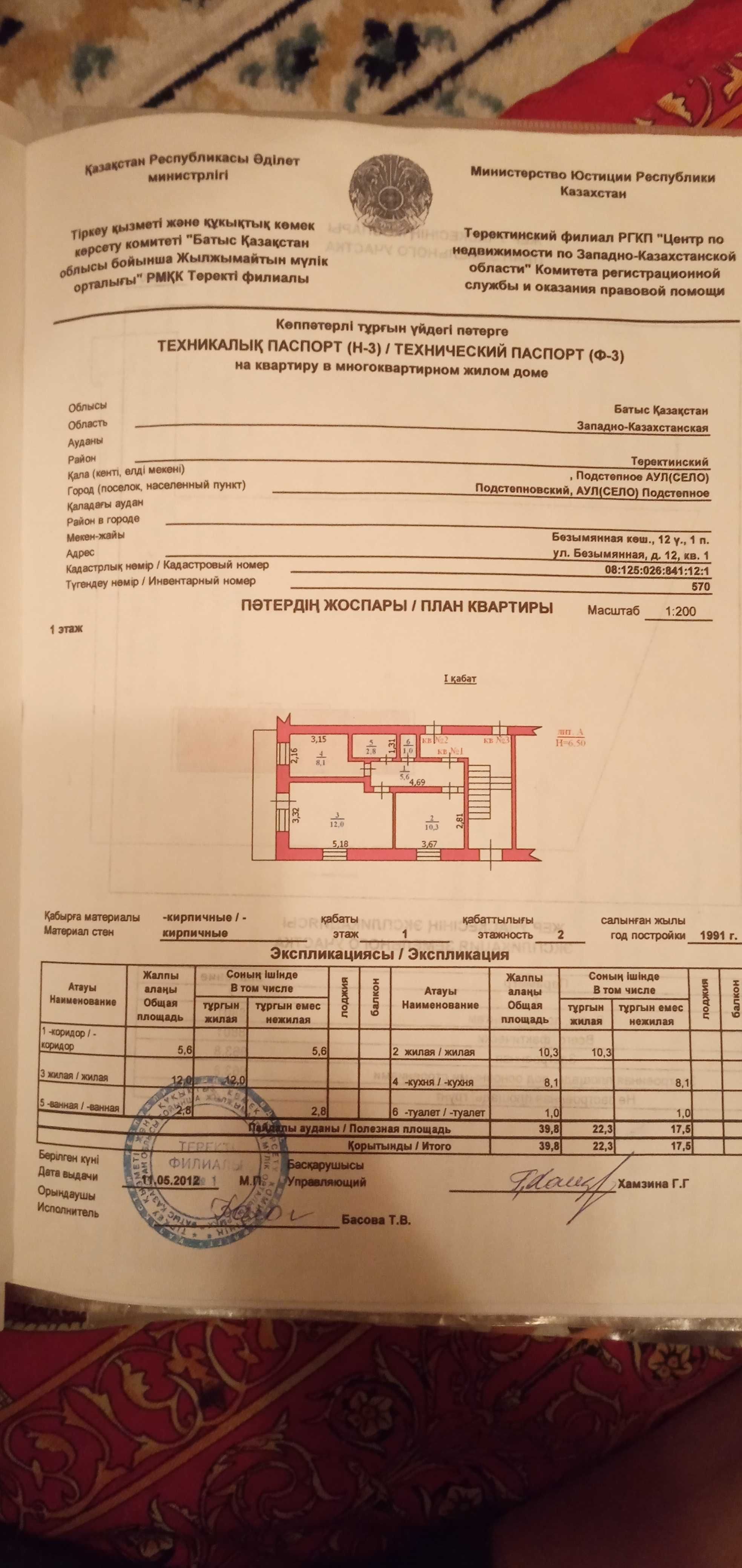 Продам квартиру в п.Подстепное