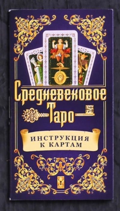 Карты таро