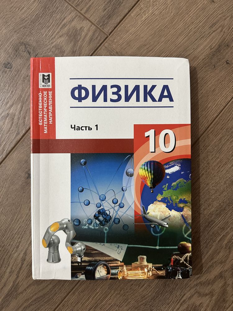 Продам книгу по физике 10 кл