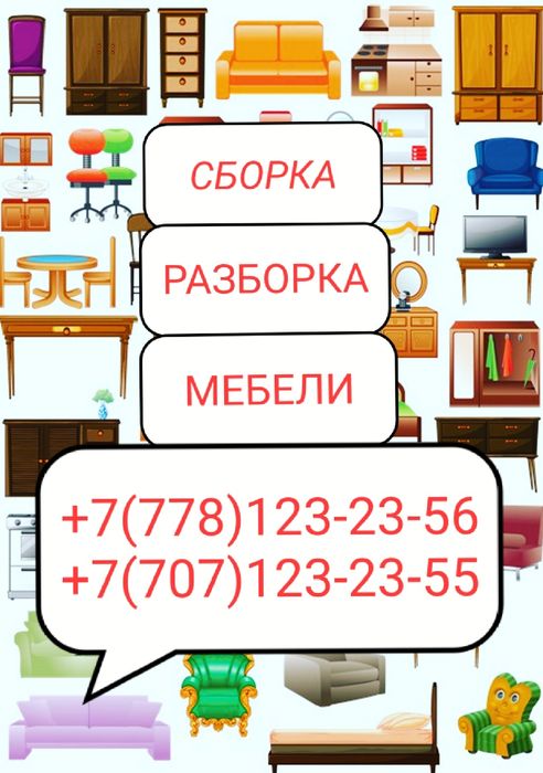 Сборка мебели. Разборка мебели. Мебельщик. Мебелщик. Мебелшик. Мебел