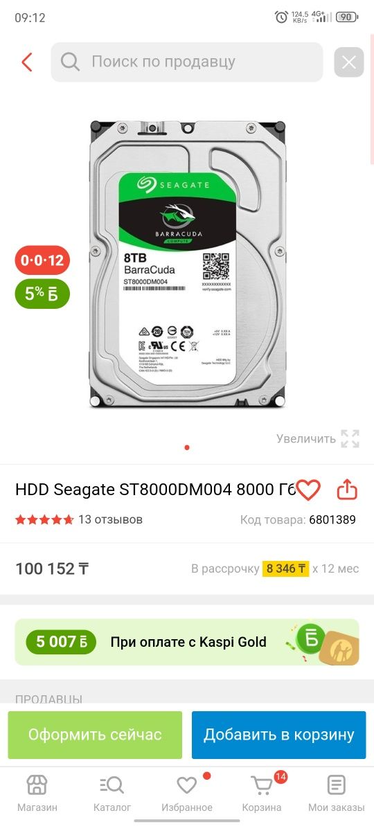 Жёсткий диск 8TB