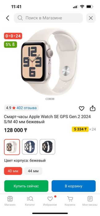 Apple Watch Se новый