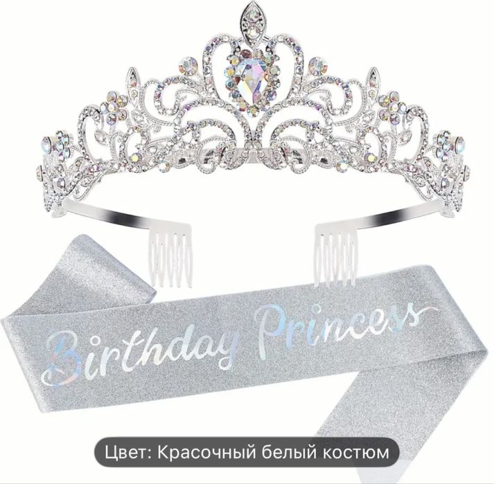продам корону с лентой на день рожденье