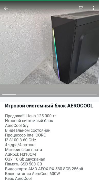 Игравой компьютер