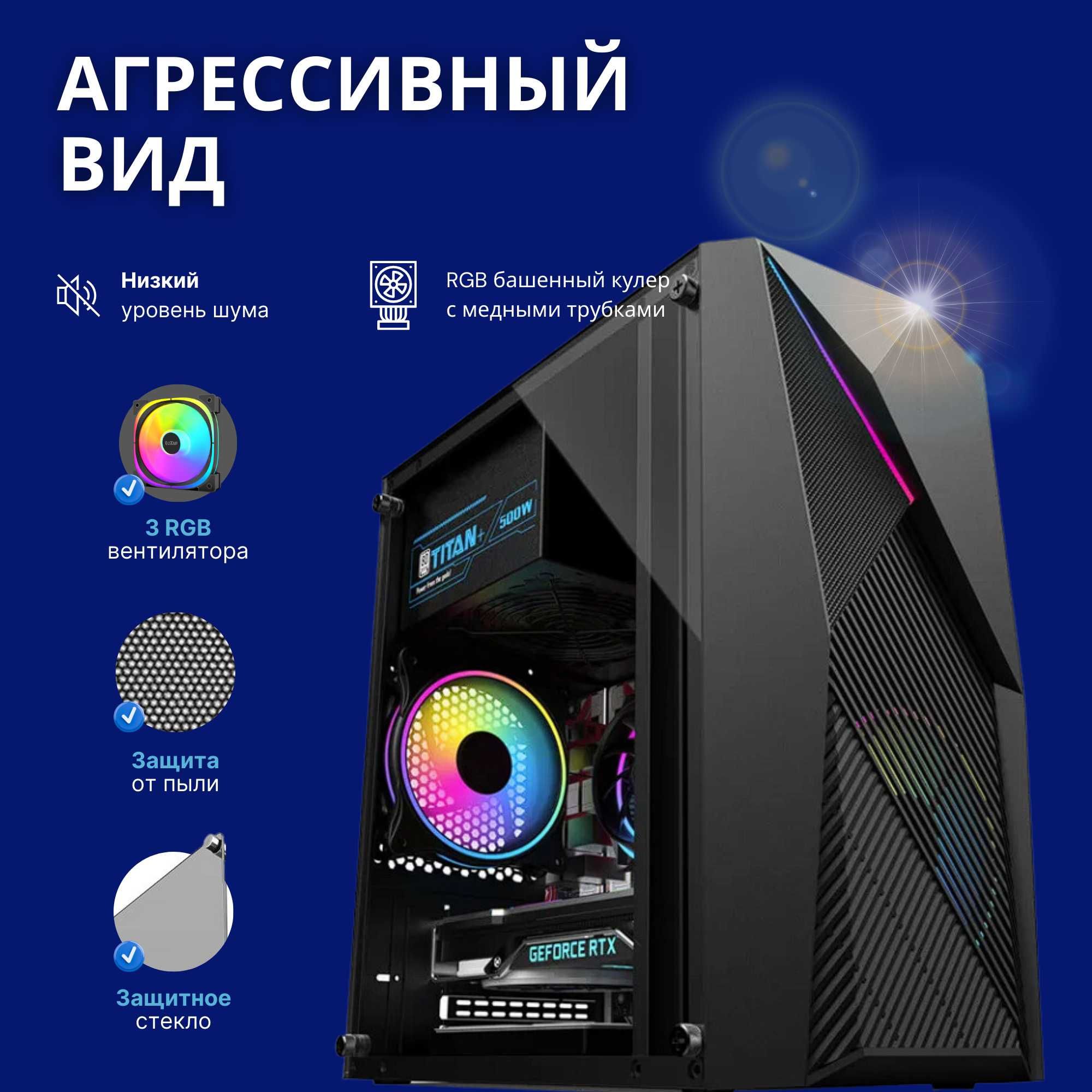 Игровой компьютер для стрима ПК i7 / ОЗУ 16GB / RX580 8GB / 256GB SSD