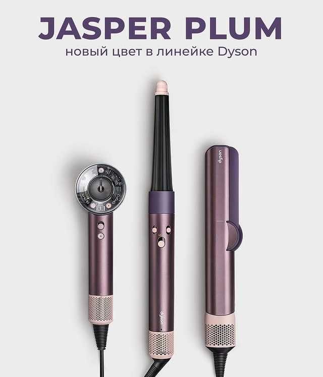 Dyson Стайлер Airwrap i.d. HS08 Jasper Plum! Оригинал! Бесп. Доставка!