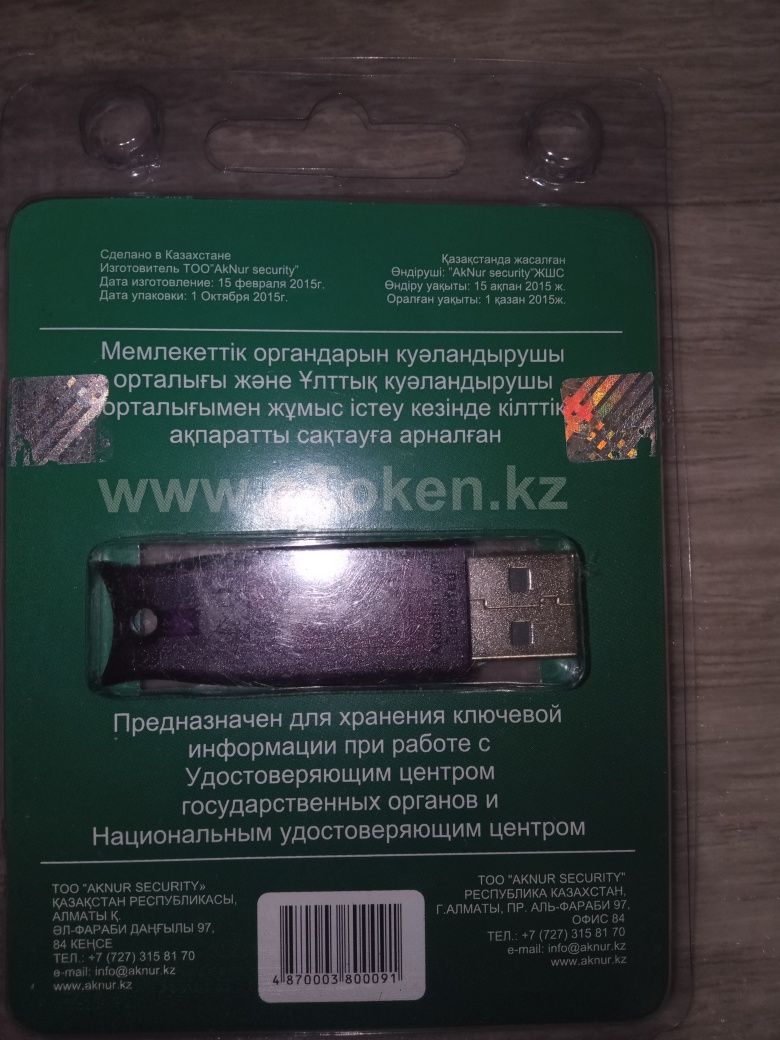 Продам е-токен. Новый.