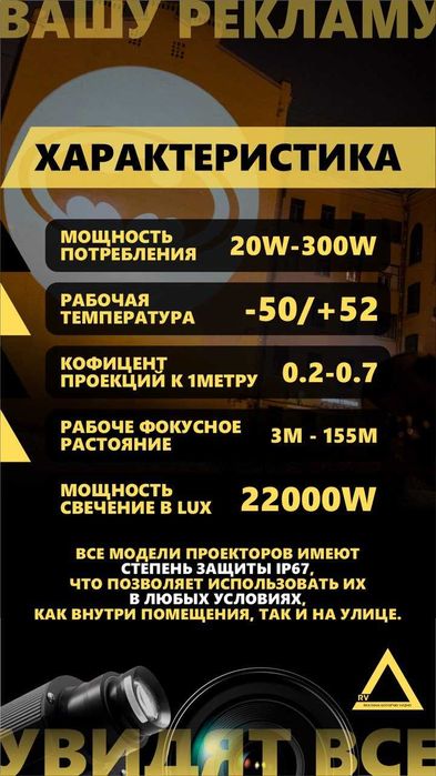 Проектор рекламный