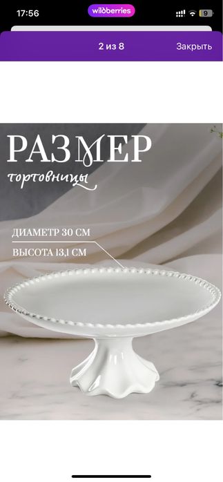Тортовница, можно под фрукты уеиверсальная