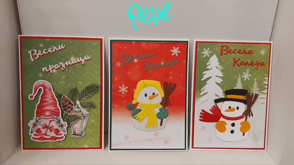 Ръчно изработени коледни картички с различни техники