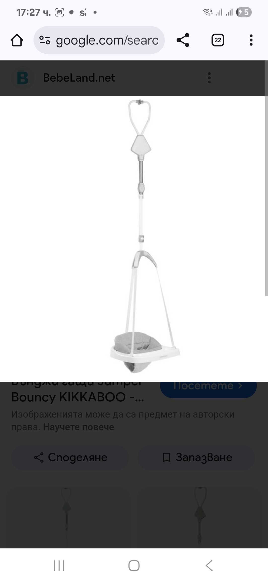 Kikka boo Бънджи гащи за врата