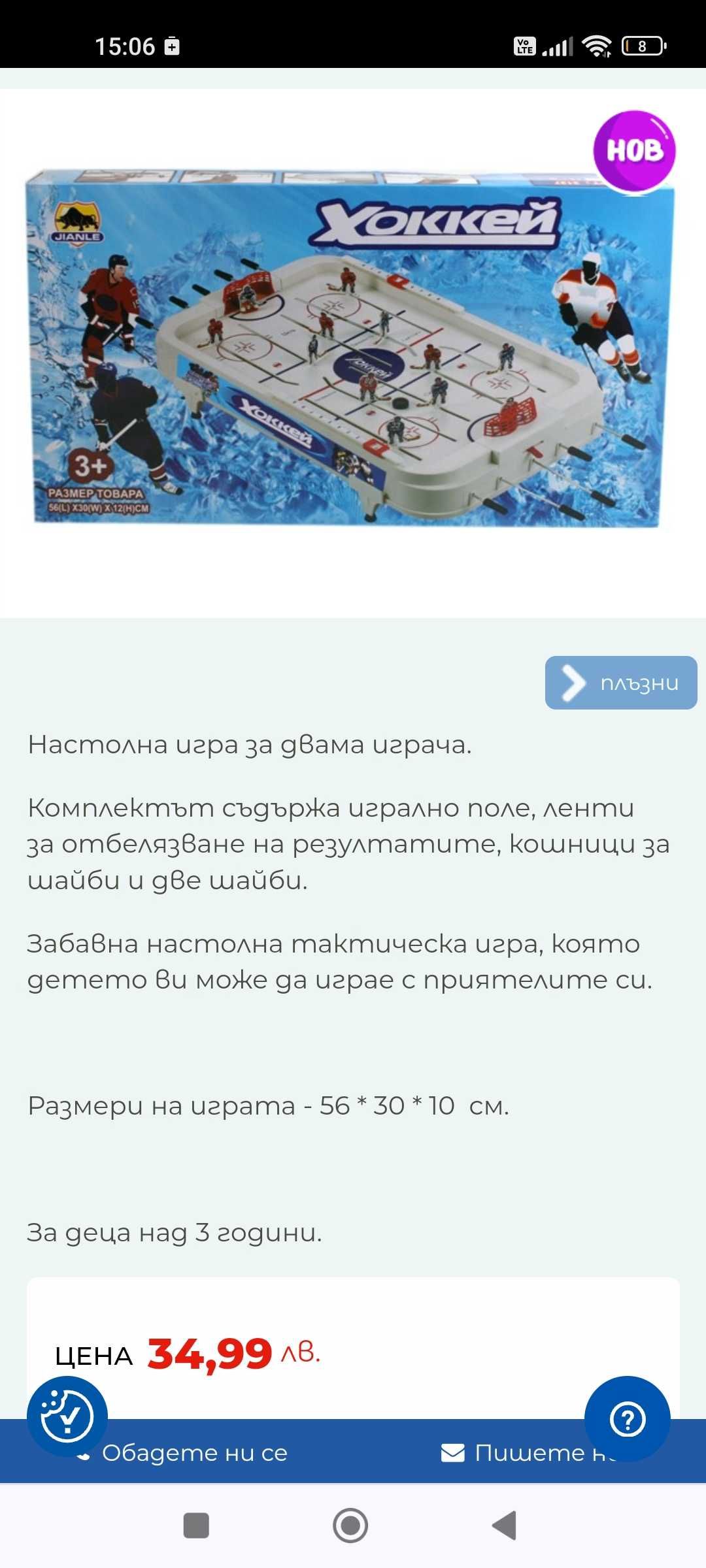Хокей 56/30/10 см.