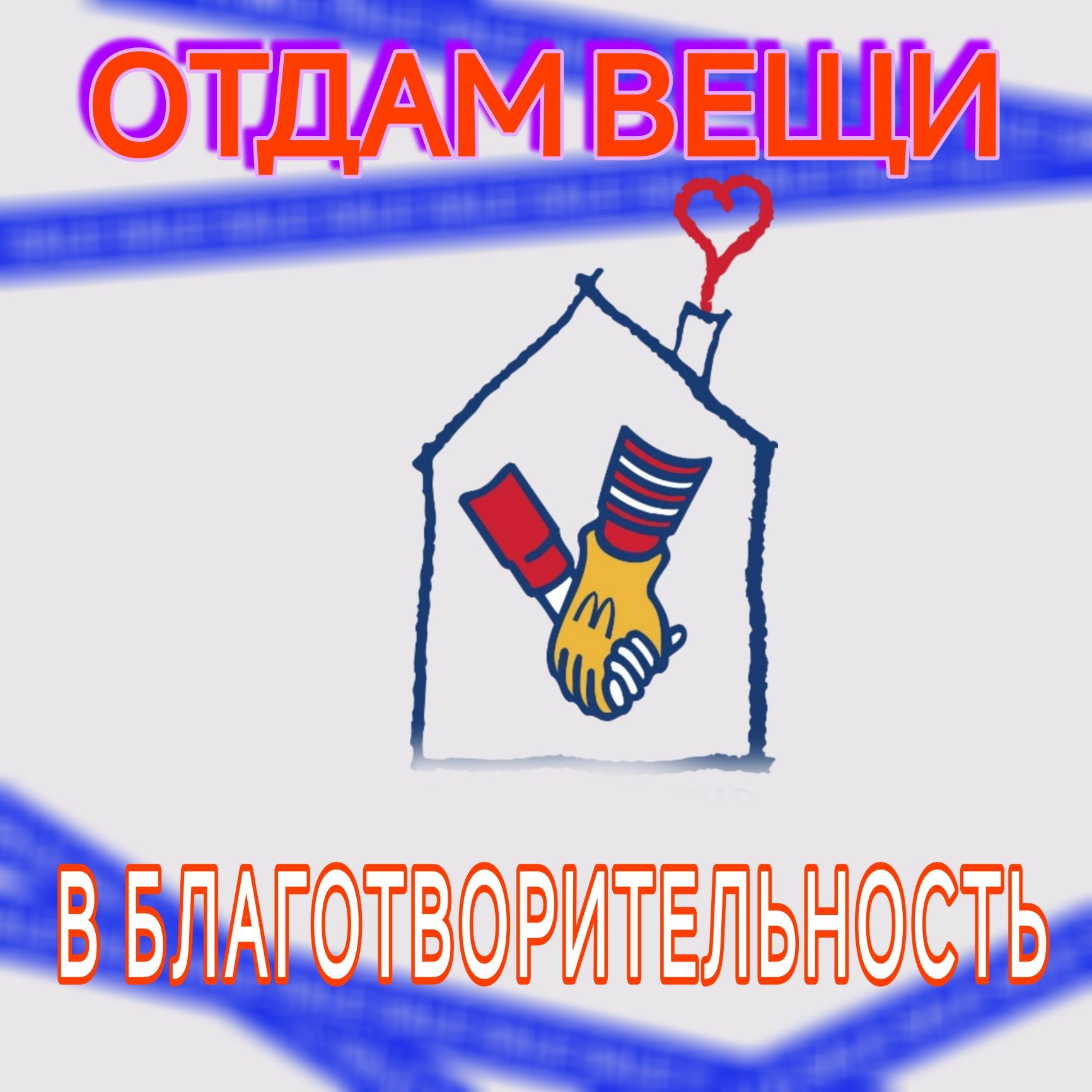 Бесплатно много вещей