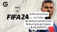 Аренда playstation 4 5 Fifa 24 UFC 5 Телевизор PS ПС Все топ игры