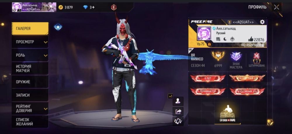 Фре файр акаунт.