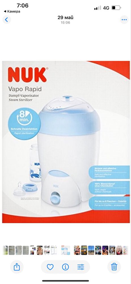 Стерилизатор NUK