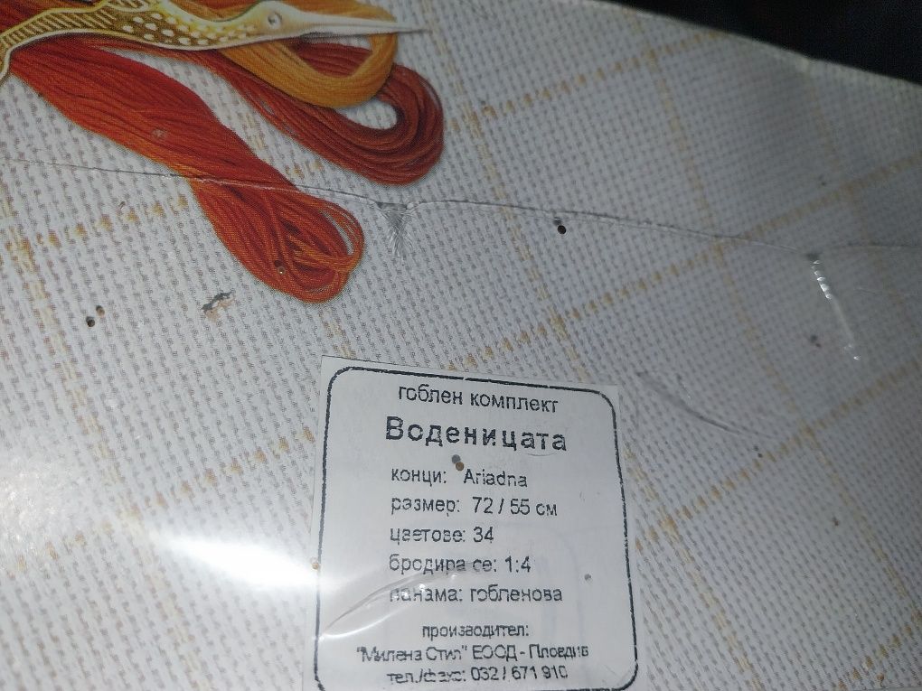 К-Т Гоблен за шиене Воденицата Нов  в опаковка и други