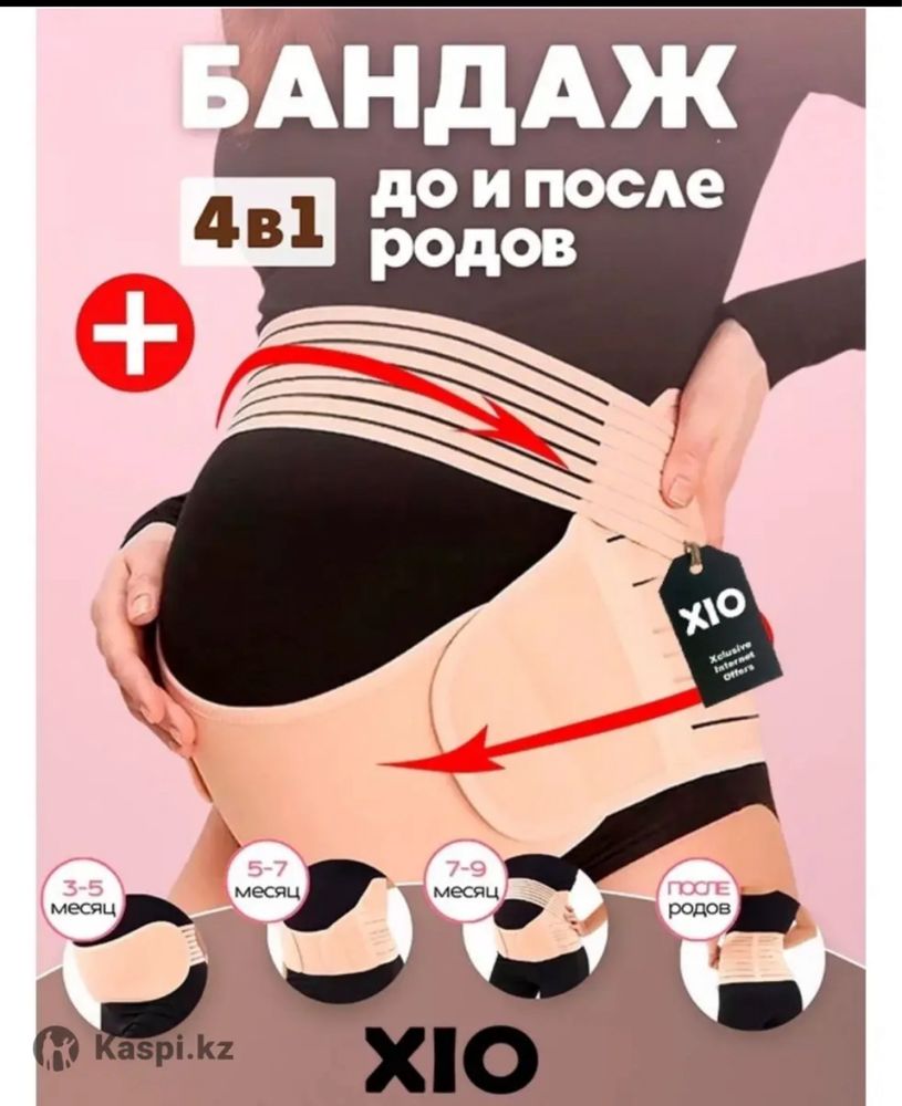 Бандаж для беременных, эргорюкзак