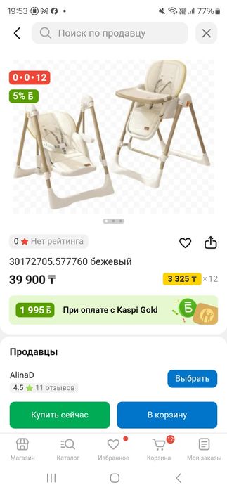 Кресло для кормления