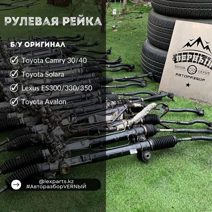 Рулевая Рейка CAMRY 30/40/ES300