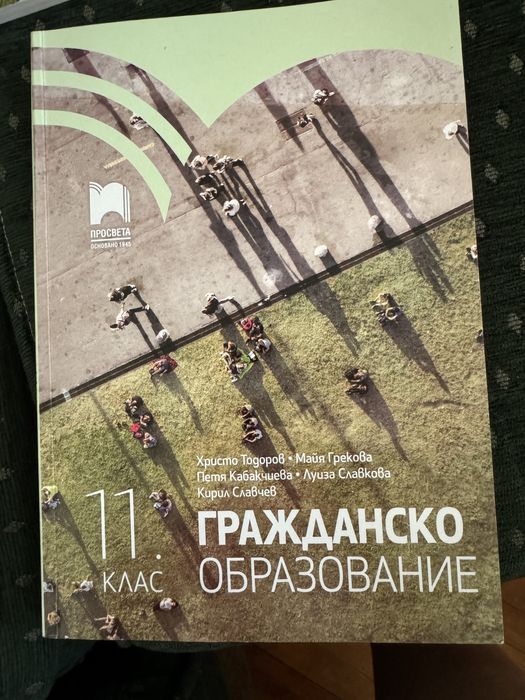 Учебник по Гражданско образование