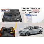 Гумена стелка за багажник Rezaw Plast за Opel Astra J (2010-2015)