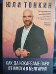 Юли Тонкин : "Как да изкарваме пари от имоти в България"