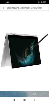 Samsung galaxy book 2 pro 360  silver. S pen.  Ултра бок бизнес класса