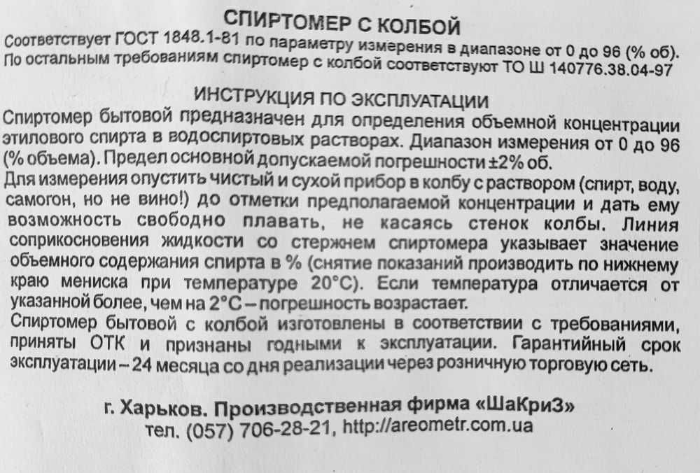 Спиртомер  и захаромер  с колба и таблица за температурна корекция