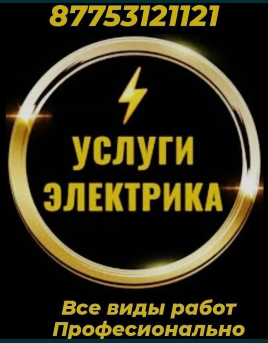 Электрик со стажем более 17 лет