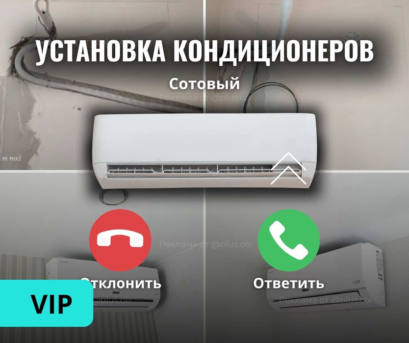 Установка КОНДИЦИОНЕР Продажа ГАРАНТИЯ Ремонт Монтаж Заправка Демонтаж